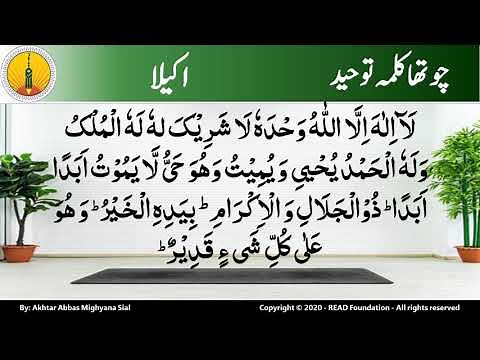 Chotha Kalma - چوتھا کلمہ - Fourth Kalma - READ Foundation - Islamic Knowledge