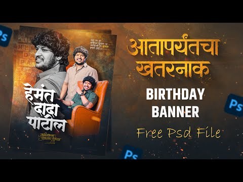 Birthday Banner Design in Photoshop 🎨 | Free PSD File | Marathi Tutorial