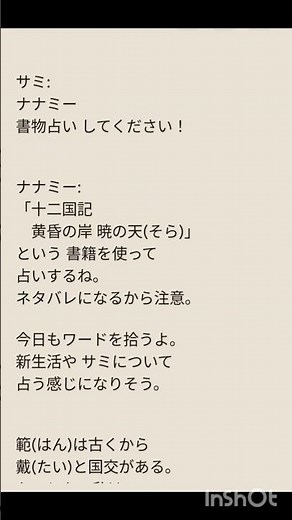 【音声なし】書物占い 🔮【十二国記/ ﾈﾀﾊﾞﾚ】 #占い #日記