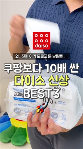 3 New Daiso Finds 10x Cheaper Than Coupang