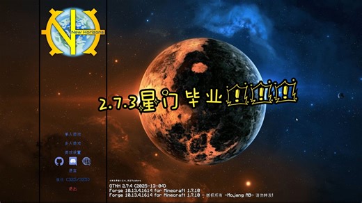 GTNH格雷科技：新视野2.7.3版本星门毕业