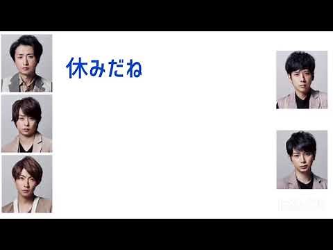 嵐 シークレットトーク 文字起こし 思い出しが必要な櫻葉と計算が苦手なリーダー