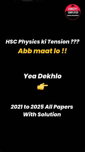 HSC Physics Exam | 2021-2025 PYQ with Solution | #shorts #class12 #hsc2026 #hscphysics #pyq #exam