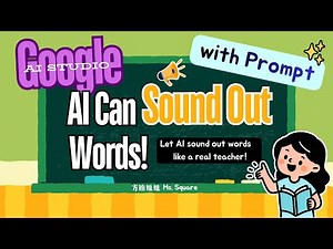 AI Can Sound Out Words!｜用 Google AI Studio 生成自然發音｜示範單字Computer｜Ms.Square