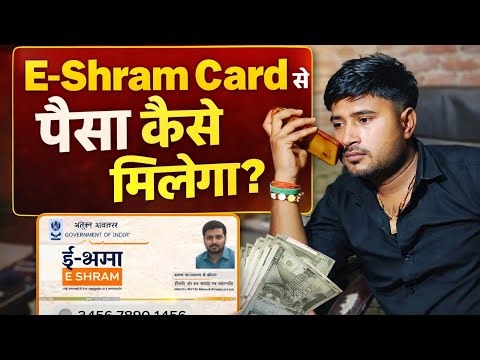 E Shram Card Payment Truth 😱 ₹1000-₹3000 Sach Hai Ya Jhooth?