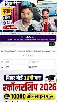 बिहार मैट्रिक/इंटर पास 10 से 25 हज़ार ऑनलाइन आवेदन शुरू 😱 ऐसे करें Apply – सबको मिलेगा पैसा?