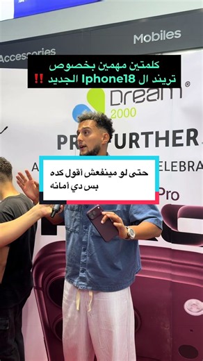 حتى لو مينفعش أقول كده وانا رايح أعلن عن التليفون ( بس دي أمانه وقناعتي ولازم تتقال )