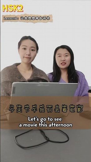 hsk2 Lesson 8 | Basic Chinese Phrases #hsk2 #chineselanguage #shorts #shortfeed