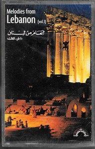 Various - (أنغام من لبنان (الجزء الثالث = Melodies From Lebanon (Vol. 3)