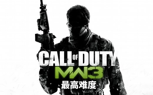 【完结】老戴《使命召唤8 现代战争 3》最高老兵难度流程攻略解说【合集 1080P 】