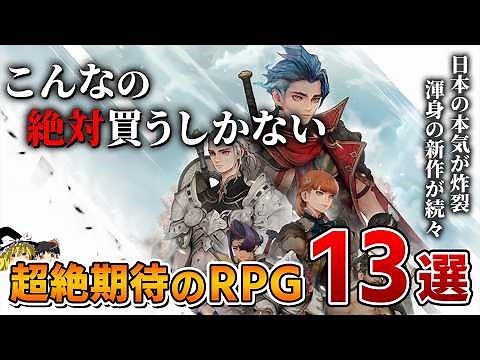 [2025 Latest] Square Enix is ​​going all out! 13 Must-Play, Highly Anticipated RPGs [PS5/PS4, New...