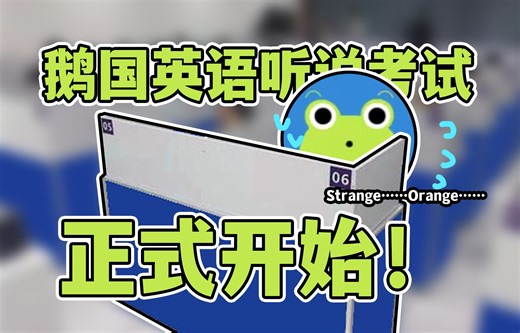 【老E切片】单机区最爱学习的埃德蒙同学在阴游听说考试中的成绩究竟如何呢？