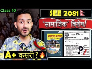 How to score A+ in 'SOCIAL' SEE 2081 Class 10 Boards🔥🇳🇵! 'सामाजिक अध्यन' HACKED!