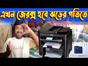 ব্যবসার জন্য সবচেয়ে ভালো জেরক্স মেশিন || CANON MF244DW ADF PRINTER