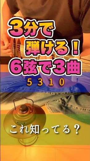 ギター買った日に弾ける！？初心者向け練習曲3つ。