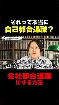 それって本当に自己都合退職？会社都合退職にする方法
