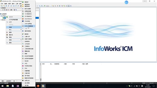 1第一讲 InfoWorks ICM排水模拟软件框架