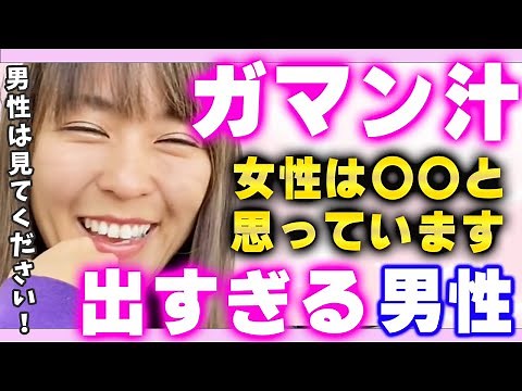 [Sak Channel] What women think about men who produce a lot of pre-ejaculate [Sak Channel clip]
