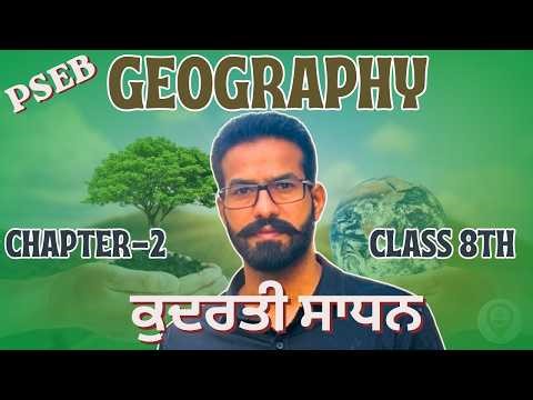 Class 8th Geography Chapter 2 Natural Resources | PSEB | Social science | Explained in easy way |
