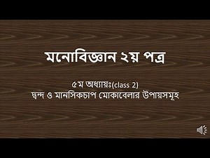 Psychology 2nd paper(Chapter 5 Part-ii)