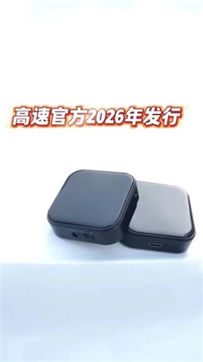 交投智能AI语音交互，智能拨片开关ETC，防盗刷，无隐藏费#智能无卡etc #高速etc办理 #语音播报 #超便宜超划算 #数码潮电头号玩家、一人一件宝藏好物