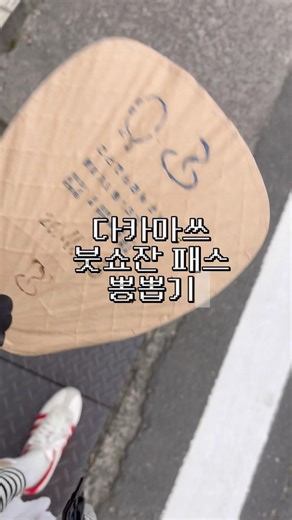 다카마쓰 혼여행 붓쇼잔 이용권 뽕뽑기 #여행 #여행브이로그 #다카마쓰 #다카마쓰여행