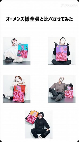 謎のお面集団比較！オメンズの日常を見てみよう