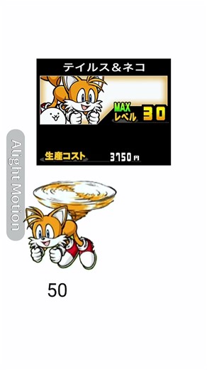 テイルスとソニックのにゃんこ大戦争キャラガイド