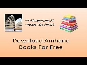 Free Book Download| አማርኛ መጻሕፍትን ነፃ ማዉረጃ Website #Amharic Books #bytetechnotube #donkeytube #books