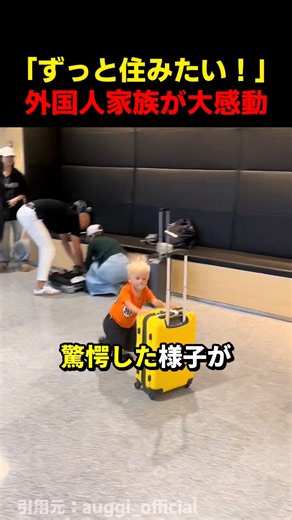 初めて日本旅行に来た外国人家族が日本人の優しさに大感動した理由