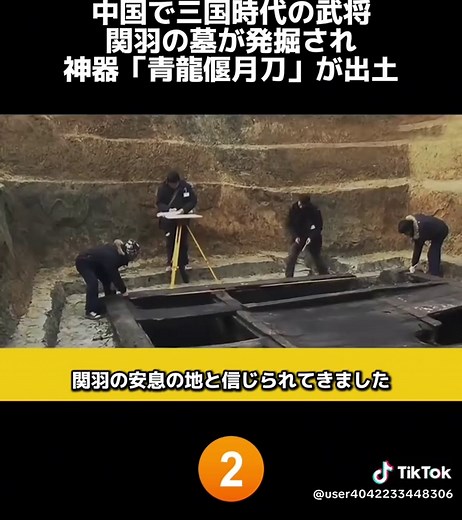 関羽の墓と神器「青龍偃月刀」の発掘