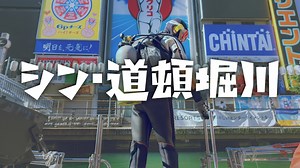 ザ・ドキュメント : シン・道頓堀川
