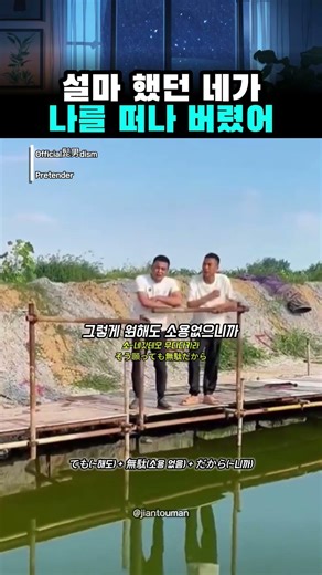 설마 했던 네가 나를 떠나 버렸어