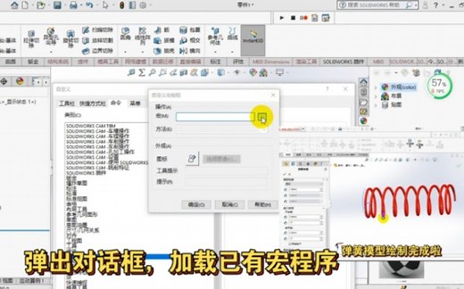 [机械设计]SW宏程序使用、录制及加载，可以使我们更好更有效率的进行结构设计，非标设计常用必备技能！