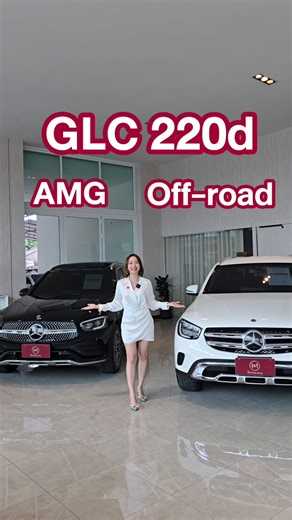 132K views · 749 reactions | GLC 220d Off-road ราคา 1.85 ล. VS GLC 220d AMG Dynamic ราคา 2.39 ล. เลือกแบบที่ใช่ สไตล์คุณ #benzmotormall #benz #glc #glc220d | BENZ MOTOR MALL ศูนย์รวมเบนซ์ | Facebook