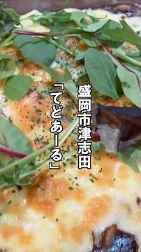 味も量も満点「てどサイズ」という名の大盛りで！〈てどあーる〉盛岡市津志田 #shorts #盛岡グルメ #ひとり飯