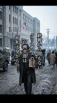 The Only Man Who Tore Into MacArthur. #JiroShirasu #MacArthur #GHQ #ShowaHistory #HistoryTrivia #...