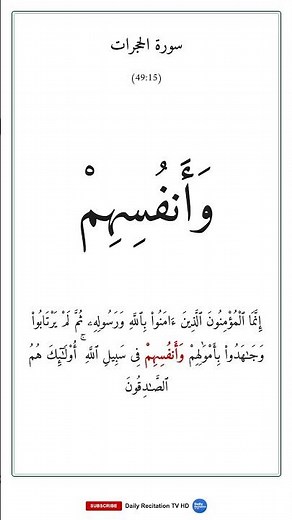 الحجرات | Surah Al-Hujurat — Word by Word Recitation