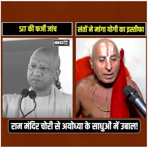 साधुओं की मांग, इस्तीफा दो योगी जी😤😤