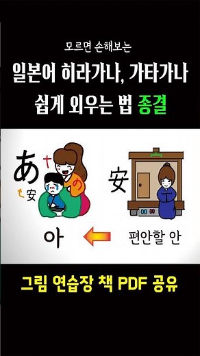 히라가나, 가타가나 진짜 쉽게 외우는법 종결 #일본어 #히라가나