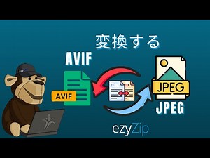 🖼️ AVIFをJPEGにオンラインで無料変換する方法 | ソフトウェアのインストール不要