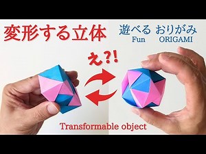 How to Make a Transformable Origami Toy (Easy Tutorial with Audio Commentary)