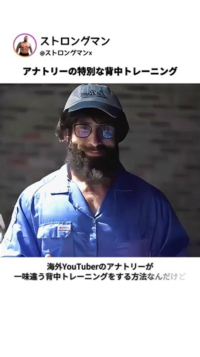 アナトリーの特別な背中トレーニング