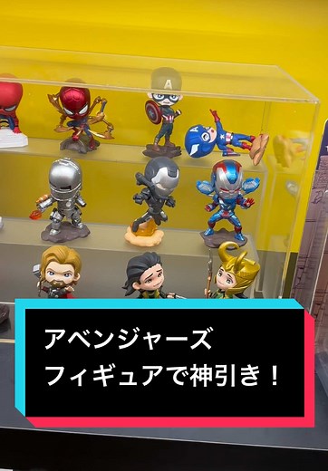 アベンジャーズとマーベルの開封動画！