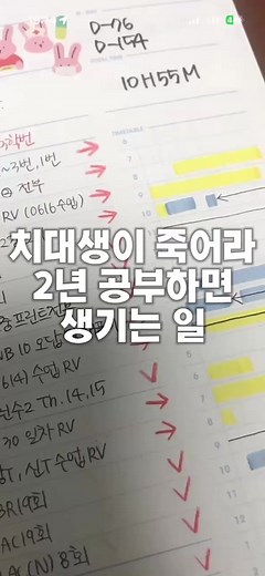 치대와 의대 수능 공부 플래너 활용법