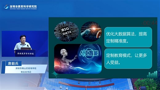 鹏城教育学术讲座（10） 数字技术赋能教育教学改革240716