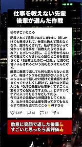 「1回教えたのに」と言いふらすOJT先輩に後輩が毎日続けたこと… #OJT #職場の人間関係