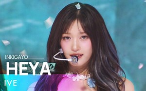 【IVE】240512 HEYA人歌回归打歌舞台+全员直拍