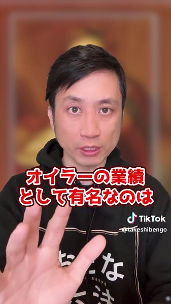 両目を失うも数々の論文を書き上げた、史上最も偉大な数学者の一人オイラーの生涯とは！#tiktok教室 #数学 #オイラー #法律 #弁護士 #アトム法律事務所