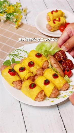 パクパク食べちゃう！卵を巻くだけ「オムライスおにぎり」 【材料】おにぎり6個分 ごはん 240g 塩 少々 トマトケチャップ 60g 卵 2個 牛乳 10ml 植物油 適量 【作り方】 1.ごはんに塩とケチャップを加えて良く混ぜる 2.サランラップで包んで俵型のおにぎりにする 3.卵に塩と牛乳を加えて割りほぐす 4.フライパンにおにぎりの幅より少し小さい目に卵を流して焼く 5.焼いた卵におにぎりを置いてくるくるっと巻く 6.ケチャップをかけて、お好みで刻みパセリを乗せる ✏－－－－－－－－－－－－ COEIROINK:AI声優-朱花 #Lemon8でハジける発見 #卵卵卵んどぉお #PR #簡単レシピ #卵レシピ